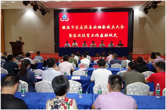 抱團(tuán)發(fā)展、齊心扶貧 醴陵市家庭服務(wù)業(yè)協(xié)會(huì)成立